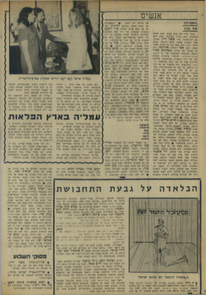 העולם הזה - גליון 1653 - 7 במאי 1969 - עמוד 28 | לכן התערבו השניים על אלף לירות. אם אשתו של אריק, שושיק שני, חלד בן, יזכה בודו בסכום. אם אשתו של בודו תלד בת, יזכה אריק בכסף.