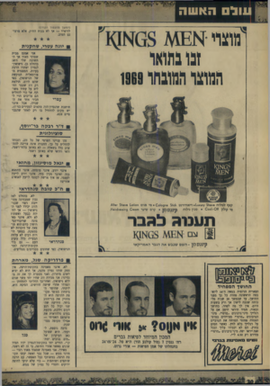 העולם הזה - גליון 1653 - 7 במאי 1969 - עמוד 30 | יגאל מוסיגזון, מחזאי אינני יודע, אינני מומחה, אינני מתמצא בזה ואינני מבין בזה. אינני יודע לייעץ לעצמי, אז איך ארשה לעצמי לייעץ לאנשים אחרים? … אין לך מה לפחד,