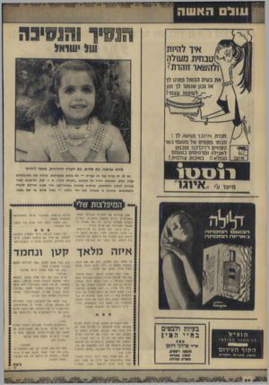 העולם הזה - גליון 1653 - 7 במאי 1969 - עמוד 32 | של הא שה איך להיות ^) ט ב חי ת משלה ולהטאר זוהרת? והנסיגה הנסיד של שואל את ב1/ית הבש 1ל נתרנו לך אז נבון שנותר לך זמן לטיטח עצמי? חברת. איוגו מגישה לך : מבחר