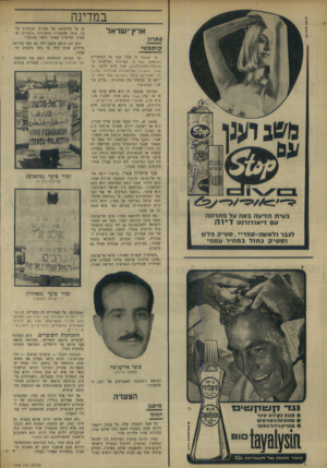 העולם הזה - גליון 1653 - 7 במאי 1969 - עמוד 34 | המלחמה נוהלה בשבילנו על־ידי אחרים, שלא דאגו כלל לטובת העם הפלסטיני ולא הכינו עבורו אפילו מקלטים לשעת סכנה.״ אינו נגד פיתרון כפוי. בסיפרו רוצה אה־מד אל־עג׳בה