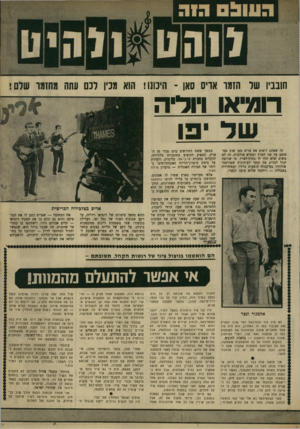 העולם הזה - גליון 1653 - 7 במאי 1969 - עמוד 35 | במקום לחזור על כל ההשמצות ששמענו, ועל נל הבדיחות התפלות שעברו מפה לאוזן, הבה נשמע מה יש לדן אלמגור לוסר. אני חושב שזה נבר לא סוד היום, שהשיר נכתב לפני 12 שנה,
