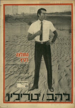העולם הזה - גליון 1653 - 7 במאי 1969 - עמוד 37 | 