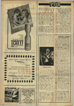 העולם הזה - גליון 1653 - 7 במאי 1969 - עמוד 39 | הלאו מי, הטוען לתואר ממלכתי, הוא התרגום העסיסי, הפיקחי והמ שע שע, שדוג מ תו כמעט ואין שומעים על בי מו תינו, לו אחראי עמוס קינן. המחבר, בנימין ג ׳ תסץ, בן־ ת