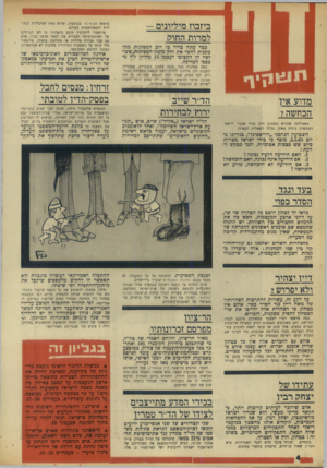 העולם הזה - גליון 1653 - 7 במאי 1969 - עמוד 4 | פרקליטו של הד׳׳ד טמרין, עו׳׳ד אמנון זכרוני, הגיש לבית־המשפם את תצהיריהם של הפרופסור ישעיהו לייבוביץ ושל הפרופסור ב.