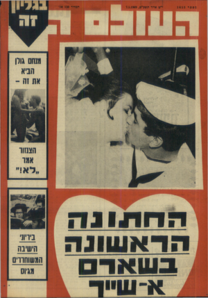 העולם הזה - גליון 1653 - 7 במאי 1969
