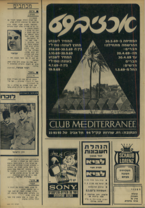 העולם הזה - גליון 1653 - 7 במאי 1969 - עמוד 6 | מכתבים 0 2 9 0 6 המחיר ל שבו ע מחוץ לעונה 5 0 :ו ל׳י ביו ה30.5.69 -־27.6.69 20.9.69־ 0.69ו3. המחיר ל שבוע בעתה 190 :ל י ביו ה4.7.69- 9.9.69ו^1 ה פ תי