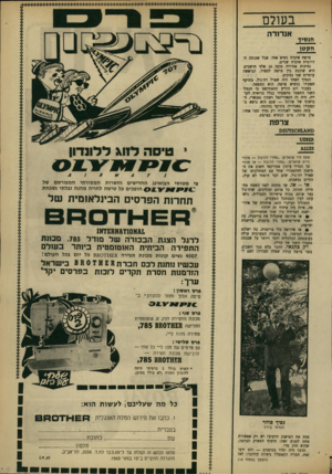 העולם הזה - גליון 1653 - 7 במאי 1969 - עמוד 9 | ישנה הברירה בין שתי אפשרויות: • או אירופה שתכלול את בריטניה, בה יי1זצר שיוזי־מישקל בץ גרמניה, בריטניה וצרפת: • או אירופה בלי בריטניה, בה ישלוט הכוח הגרמני. כי