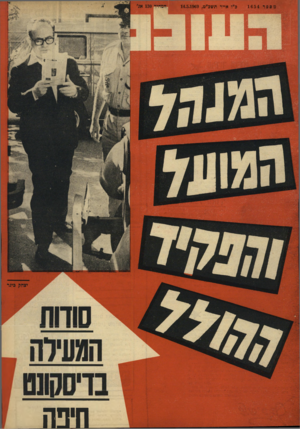 העולם הזה - גליון 1654 - 14 במאי 1969