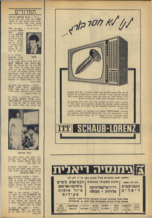 העולם הזה - גליון 1654 - 14 במאי 1969 - עמוד 10 | תמרורים נולד. לג׳ים מיצ׳אם ולזזנדה ואגנו /בנם הבכור. ג׳ים, שהוא בנו של השחקן רוברט מיצ׳אם, שמר על נישיאיו, שנערכו בסתיו שעבר ׳בפורטו־ריקו, בסוד עד הולדת