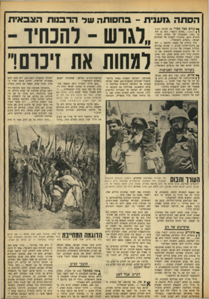 העולם הזה - גליון 1654 - 14 במאי 1969 - עמוד 11 | כלומר: אין לכם מה לחלום על חיים נורמליים, על שלום. לעולם לא יהיה שלום בין ישראל והערבים.