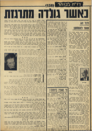 העולם הזה - גליון 1654 - 14 במאי 1969 - עמוד 16 | אליהו ששון: י עניין זה אינו בסמכות המשטרה, אלא בסמכות השופט. (כידוע, הגיש אמנון זכרוני בשמי בקשה למנות אותו לתפקיד זה השופט סירב).
