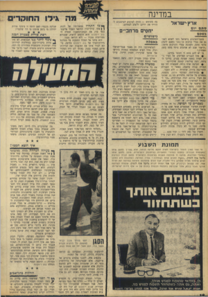 העולם הזה - גליון 1654 - 14 במאי 1969 - עמוד 18 | אך לפרשנים ערביים בשטחים המוחזקים לא היתד, כל אשלייה לגבי הכוונה האמיתית, ״עבד־אל־נאצר רוצה להשליט את יאסר ערא־פאת על כל האירגונים הפלסטיניים,״ אמר מנהיג אחד