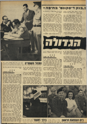 העולם הזה - גליון 1654 - 14 במאי 1969 - עמוד 19 | כ״בנק ד־סקונט״ ב חי פ ה * מכוניתו החדשה באחד ממורדות הכרמל, הופיע למחרת היום כשהוא נוסע במכונית חדשה אחרת. הוא גם היה הראשון שנעצר על־ידי משטרת חיפה — שגילתה