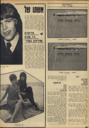 העולם הזה - גליון 1654 - 14 במאי 1969 - עמוד 20 | .״ וכך, אחרי שממשלת־ישראל מתחמקת מלתת תשובה ברורה על עתיד השטחים, החליט מנכ״ל משרד־ד,קליטה כי כדי לשמור על שלום בית, כדאי לצרף את השטחים המוחזקים לישראל. לפחות