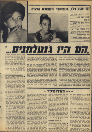 העולם הזה - גליון 1654 - 14 במאי 1969 - עמוד 22 | לפי דו״ח זה הוא היה מעורב מ 1965-בשורה של מעשי-אונס, במיסחר בלתי חוקי במטבע ובהדחח לזנות באיראן ובמצרים. סיפורת של מאיה מילר, המסרבת עדיין להאמין כי חולצה