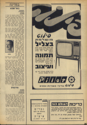 העולם הזה - גליון 1654 - 14 במאי 1969 - עמוד 24 | בתוכנית של שידורי־ישראל במלאות 25 שנה למותו של אורד וינגייט המהולל, סיפרו ידידיו מפלוגות־הלילה, שהמיקוש שנעשה על־ידי מסתננים ערביים, בו נהרג שטורמן מעין־חרוד,
