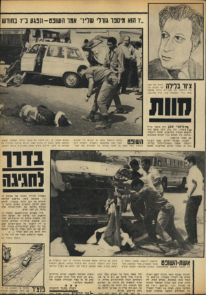 העולם הזה - גליון 1654 - 14 במאי 1969 - עמוד 25 | ״ 7הוא מיסנו גוררי שרי!״ אמו השופט-ונפגע נ־ 7בחודש דמותו של השו־ 11 \ 11ך פט המנוח של|| מה רוזנפלד כפי שצויירה בלילה שלאחר מותו בידי המתמחה שלו, נדיה מליבסון.