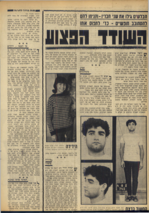 העולם הזה - גליון 1654 - 14 במאי 1969 - עמוד 26 | תוך כדי עבודתו למד משפטים במכון הבריטי להשכלה־בכתב והיה גם מפקד בהעוז. לפני מלחמת העצמאות יצא רוזנפלד ללונדון, עבר שם את הבחינות שהסמיכו אותו לעריכת־דין.