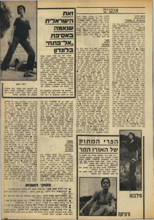העולם הזה - גליון 1654 - 14 במאי 1969 - עמוד 27 | כי בראש ההתקפה שלה עמד מאלף האריות פוסקי גיררדי במרתפו של עמוס קינן, צייר הצייר אורי ליפשיץ את גולדה מאיר בדמות של אמזונה, כאשר חזה אחד חשוף ומכוסה ברטייה