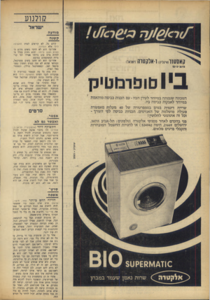העולם הזה - גליון 1654 - 14 במאי 1969 - עמוד 28 | קולנוע ישראל מודעה קטנה קאסטוה״י״לי״) ו-אלקטוה (יטואל) בז ציגי בו ביום ום רכוטיק המכונה שנבנתה במיוחד לעידן הביו ־ עם תבנית כביסה מותאמת במיוחד לאבקות כביסה