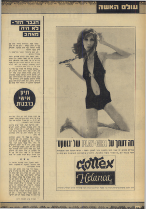 העולם הזה - גליון 1654 - 14 במאי 1969 - עמוד 30 | היה זה בנם היחידי. זמן מה לאחר לידתו נשתבשו היחסים בין לאה לוולף. סיפר על כך הבעל בפני בית־הדין: ״במקום עבודתה של אשתי עבד פקיד בשם גולה* אשתו היתר, חולה