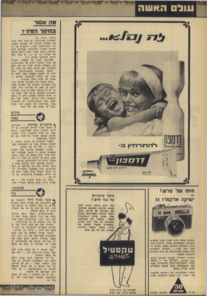 העולם הזה - גליון 1654 - 14 במאי 1969 - עמוד 32 | 1111 הא שה מה אסור בחינוך המין* (המשך מעמוד )31 ראשונות בענייני־מין, זה הזמן ללמד אותו את השמות הנכונים של האברים והפעו- לות המתייחסים לעניין, ולהפסיק את