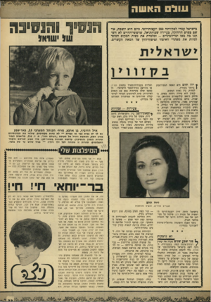 העולם הזה - גליון 1654 - 14 במאי 1969 - עמוד 33 | הצעותיה התקבלו על־ידי הפרסים — ועל קזודין נחתה קבוצה של כ־סד ישראלים על משפחותיהם: מומחי תה״ל, שהחלו לייעץ ולהדריך צוזת איראני ענק, המונה מאות מהנדסים, טכנאים