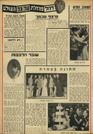 העולם הזה - גליון 1654 - 14 במאי 1969 - עמוד 37 | אבל אם הוא מוסיף לזה :״אני כבר בן רבע מאה, ועדיין לא עשיתי שום דבר בחיים,״ הבינו שהוא גילה אותה מזמן, ושהוא לא ידע אף פעם איך להשתמש בה.