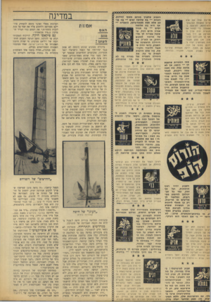 העולם הזה - גליון 1654 - 14 במאי 1969 - עמוד 38 | חיפאי בשם יורם ליאור שלח לעיריית חיפה שקופית של האנדרטה לזכר יורדי־הים שבנמל רוטרדם שבהולנד, לפיה נראה היה שהאנדרטה דמויית העוגן של תומרקין אינה אלא פלאגיאט של