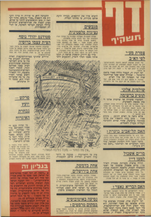 העולם הזה - גליון 1654 - 14 במאי 1969 - עמוד 4 | בל מה שהצליחו לברר הוא, ששמו היה ארמוניאן. שולמית אלוני תופיע ברשימה השתפרו סיכוייה של שולמית אלוני לכהן בכנסת השביעית.