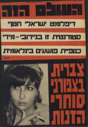 העולם הזה - גליון 1654 - 14 במאי 1969