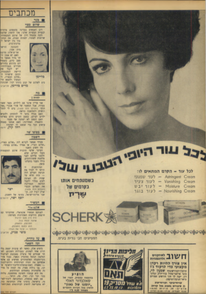העולם הזה - גליון 1654 - 14 במאי 1969 - עמוד 6 | הופיע בהוצאה עממית, ספרו של סאלבדור דאלי ״יומנו של גאון״ בימים אלה, כאשר לא עוברת יממה בלי הרוג אחד לפחות, בגבולות השונים, לאחר שנתיים של ציפייה מאכזבת לצילצול