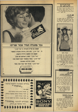 העולם הזה - גליון 1654 - 14 במאי 1969 - עמוד 7 | מכתבים בה כזו ׳לשאלה כה חמורה וגורלית לעתיד המדינה, האיזור ואפילו העולם כולו — אז זו כלל לא בושה לומר שבראש המדינה עומדת עתה ממשלת־אסון־לאומי. גיל דגני,