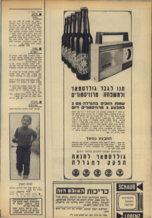 העולם הזה - גליון 1654 - 14 במאי 1969 - עמוד 8 | (המשך מטמוד )7 י מרמס לחייל קראתי את מאמרו של שלום כהן ״תן מרמם לחייל״ (העולם הזה )1*52 ונחרדתי.