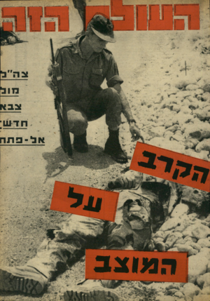 העולם הזה - גליון 1655 - 21 במאי 1969