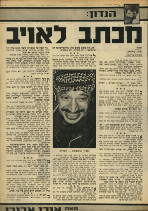 העולם הזה - גליון 1655 - 21 במאי 1969 - עמוד 13 | אך אם אתה רוצה שיתייחסו לדברים ברצינות, אין בפי אלא תשובה זו: בארץ זו, שאתם קוראים לה פלסטין ושאנו קוראים לה ארץ־ישראל, חיים שני עמים.