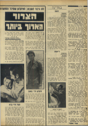 העולם הזה - גליון 1655 - 21 במאי 1969 - עמוד 14 | הכרזה האומרת :״אף כי ליבנו נתון לפלסטין כולה, מוכנים אנחנו להסתפק כשיחדור אותו חלק מפלסטין שהיה בידי הערבים ביום ד,־ 5ביוני ,1967 ,אם מוכנה ישראל להסתפק בחלק