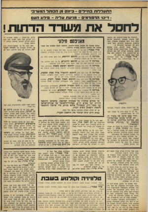 העולם הזה - גליון 1655 - 21 במאי 1969 - עמוד 17 | זהו החזון. מי הנושא בול אף לא אחת ממפלגות המימסד. ומולה — המציאות. מציאות הכפייה והמקח־והסיסכר. מי מקיים אותה? בל מפלגות המימסד, מהמרכז החופשי וחירות ועד מפ״ם