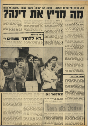 העולם הזה - גליון 1655 - 21 במאי 1969 - עמוד 19 | נוסף לזאת, עצם קיומה של ״היוזמה הציונית״ הביא אותה לידי התנגשות עם־ המוני העם הערבי ברחבי ה איזור כולו. העם הפלסטיני, הקורבן העיקרי וה ישיר של הציונות, מנהל