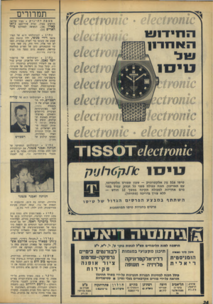 העולם הזה - גליון 1655 - 21 במאי 1969 - עמוד 24 | יליד תל־אביב, שסיים בגיל 15 את לימודיו התיכוניים בגימנסיה הרצליה, קיבל בגיל 21 דיפלומה של אינג׳ינר, היה פעיל בהגנה ובפרוץ מלחמת־השיחרור הפך לסגן מפקד גדוד