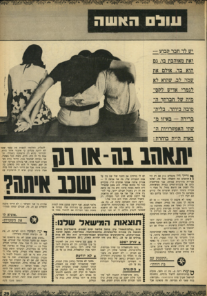 העולם הזה - גליון 1655 - 21 במאי 1969 - עמוד 29 | עול האשח יש לר חבר !7בוע — ואת מאוהבת בג גם הוא בה אולם את שמד לב, שהוא לא לגמרי אדיש ל !7ס־ מיה של חברתר ה־טובה ביותה בלית־ ז3 1 11111 ברירה — באיזו מ־שתי