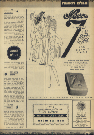 העולם הזה - גליון 1655 - 21 במאי 1969 - עמוד 32 | רח׳ ג׳בוטינסקי 16ת״א טל.242494 . בבל־ ב ו 111 יחסי מין -וספורט ( 6 X 0 /0 7 מ מ 5 £ס 0ולו 041 154 לנתק את בתוליה של כל תינחקת ערביה, בהיותה בת שבעה ימים —