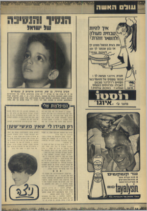 העולם הזה - גליון 1655 - 21 במאי 1969 - עמוד 34 | 1 1 1 1 הא שה איד להיות ^)טבחית משלה זלהטאר זוהרת? ומשיבה ש( יש1אג יאתב1/ית הבט1ל פתרנו לן אז נבון טנותר לד זמן לטיפוח עצמי? חברת. איוגו מגיטה לד : מבחר מקסים