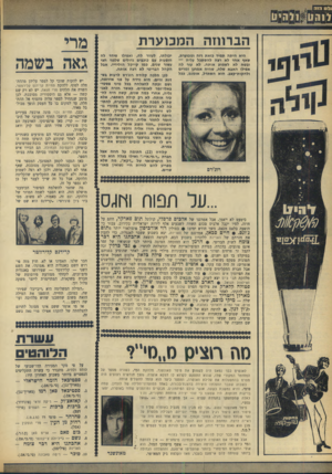 העולם הזה - גליון 1655 - 21 במאי 1969 - עמוד 36 | הברחזה המכוערת מרי ! גאה בשמה יכולתו, לעזור לה, ואפילו סידר לה היא היתה תמיר בזאת רזה ומכוערת, הופעות עם כוכבים גדולים שלפני חצי שאף אחד לא רצה להסתכל עליה —