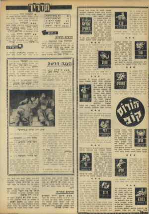 העולם הזה - גליון 1655 - 21 במאי 1969 - עמוד 38 | זקס התבסס בהצגתו על מחזה בלתי קיים מאת מחבר אנונימי, ותירגמו ועיבדו ניד הדמיון הטובה שוץ, רוזן וברקן ב״כלאדם״ עליו, להצגה חיה ותוססת שבמאי תיאטראות המימסד