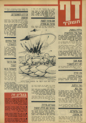 העולם הזה - גליון 1655 - 21 במאי 1969 - עמוד 4 | השבוע העביר מנהיג־פועלים אמריקאי לידיעת ירושלים הודעה מוושינגטון, כי ממשלת ניכסון הופתע — ולא לטובה — מעמדתה הקיצונית של גולדה מאיר. עמדה זו הוגדרה על־ידם