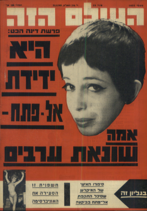 העולם הזה - גליון 1655 - 21 במאי 1969