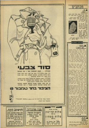 העולם הזה - גליון 1655 - 21 במאי 1969 - עמוד 5 | אני חושב שיש להם אירגון די גדול נעת, כך שהמדינה יכולה להציע ולתת להם את הגדה המערבית. להפוך אותם למדינה פלסטינית, שאחרי אירגון של נמה שנים, תתאחד עם ישראל