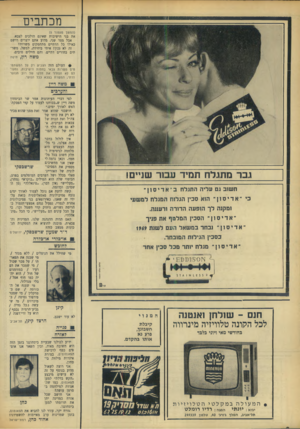 העולם הזה - גליון 1655 - 21 במאי 1969 - עמוד 6 | מכתבים (המשך מעמוד )5 את בני הישיבות שאינם הולכים לצבא. אבל מצד שני, מדוע אתם יוצרים רושם כאילו כל הדתיים מתחמקים משרות? זה לא נכון! איתי ביחידה, למשל, משרתים