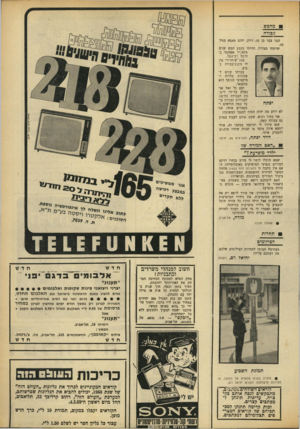 העולם הזה - גליון 1655 - 21 במאי 1969 - עמוד 7 | מחפש ;לבודה הנני צבר בן ,30 רווק, יתום מאמא מגיל שרתתי בצה״ל, והייתי בקבע חמש שנים בתפקיד אפסנאי בדרגת רב־סמל. מאז שיחרורי אין לי מקום־עבודה קבוע. עברתי קורס